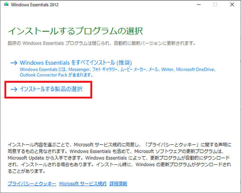 【Windows 10】「Windows Liveメール」インストール方法と注意点を解説！