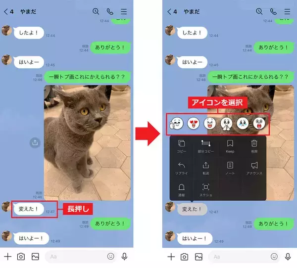 LINEの既読スルーを回避するにはリアクション機能がオススメ！相手に通知なし