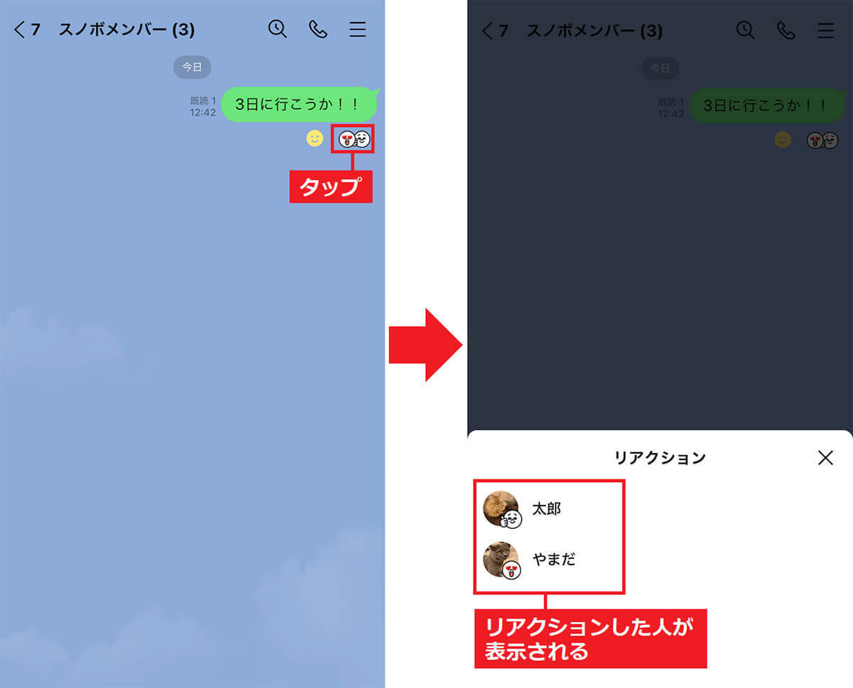 LINEの既読スルーを回避するにはリアクション機能がオススメ！相手に通知なし