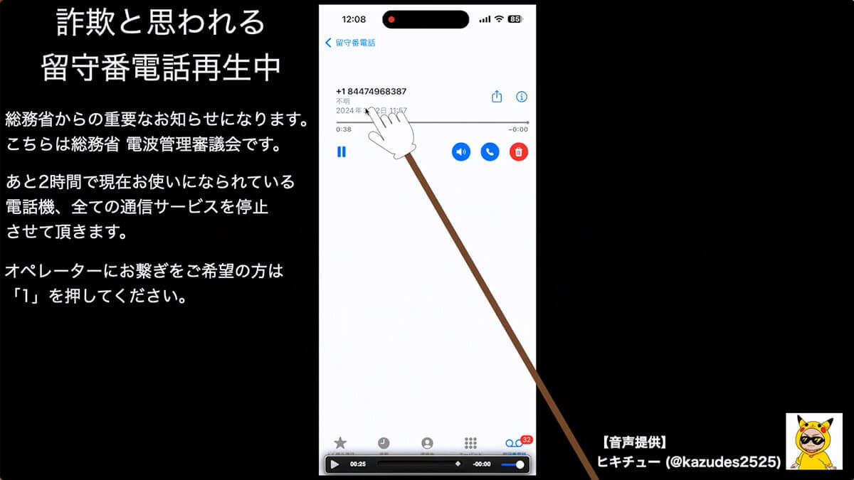 【特殊詐欺】＋800等の電話番号は絶対に応答・折り返し電話をしないで！＜みずおじさん＞