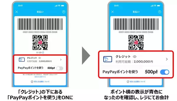 PayPay「クレジット（旧あと払い）」でPayPayポイントが利用可能に – 注意点は?