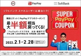 スシロー、2月はソフトバンクスマホユーザーがお得！ PayPayで最大半額還元キャンペーン開催中！