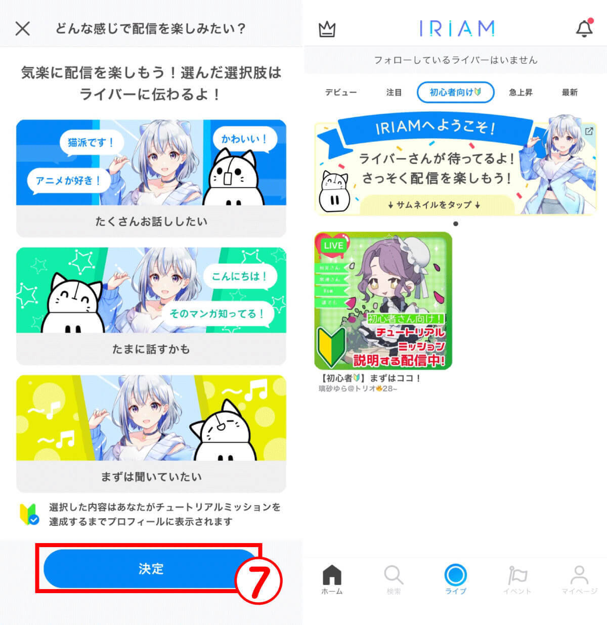 IRIAM（イリアム）は「やばい」？配信方法・視聴方法からマナー、楽しみ方まで解説