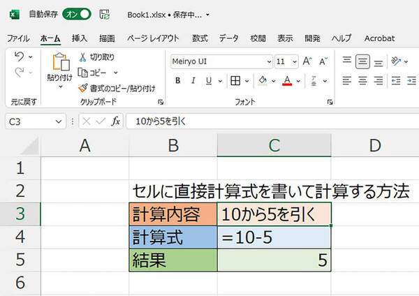 Excelで引き算をする方法 関数を使う引き算や時間 日付の引き算のやり方も解説 22年4月25日 エキサイトニュース