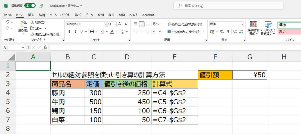 Excelで引き算をする方法 関数を使う引き算や時間 日付の引き算のやり方も解説 22年4月25日 エキサイトニュース