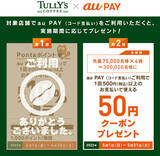 「d払い・PayPay・楽天ペイ・au PAYキャンペーンまとめ【5月22日最新版】」の画像32