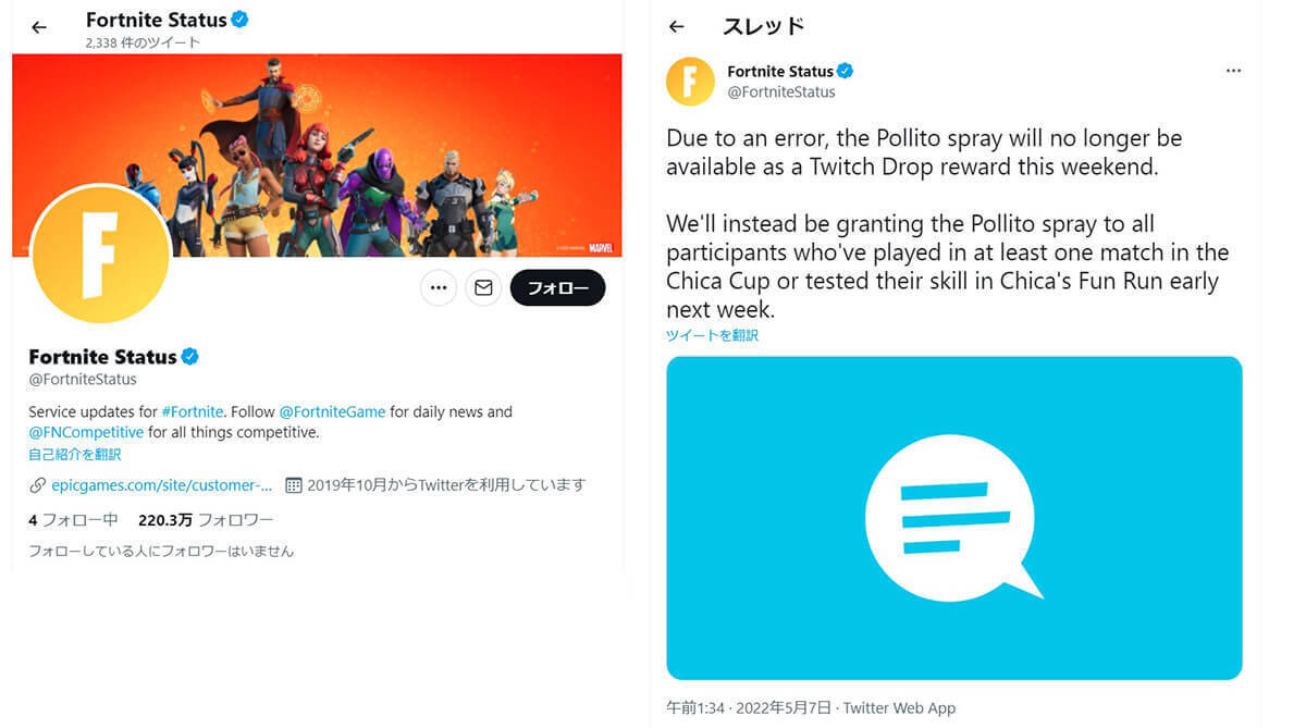 フォートナイト プレイできないときの障害 不具合 確認方法と対処法まとめ 22年5月14日 エキサイトニュース