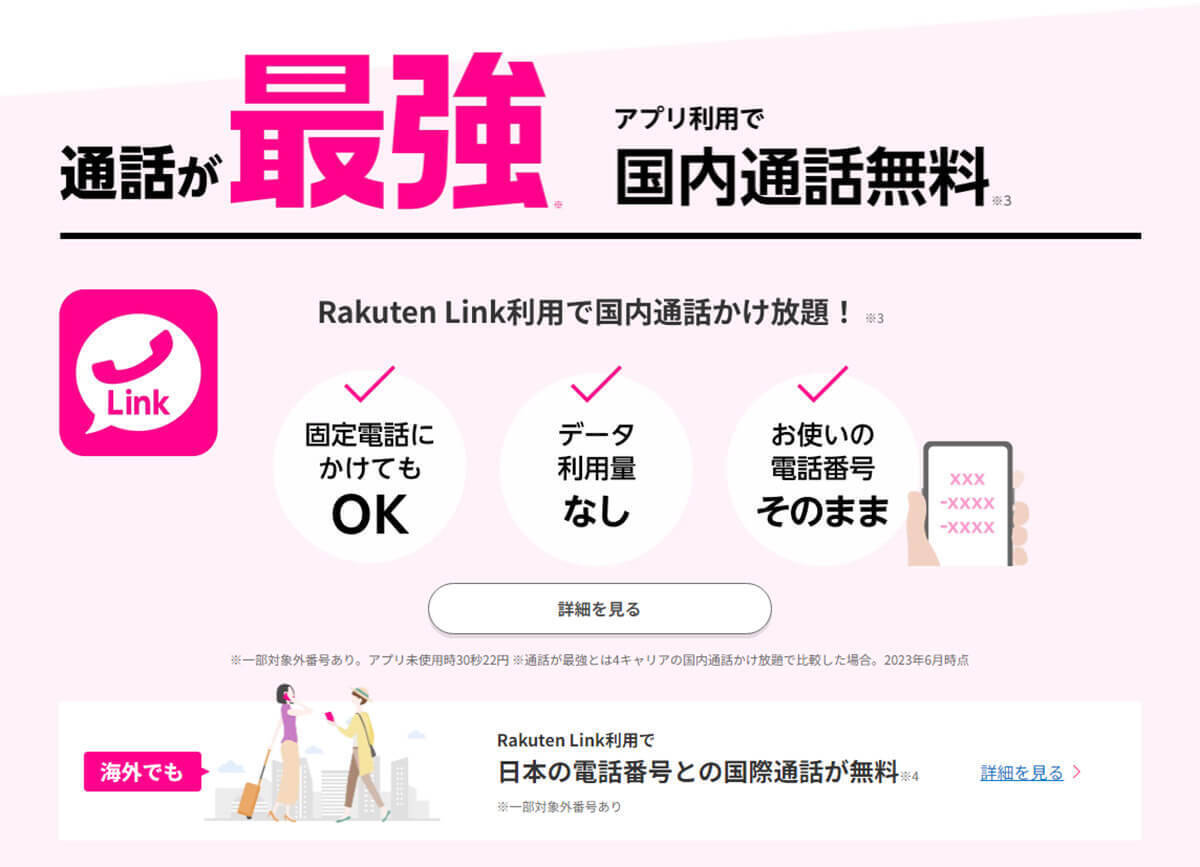 楽天モバイル「Rakuten最強プラン」は本当に最強なのか!? − 6つの理由で納得！