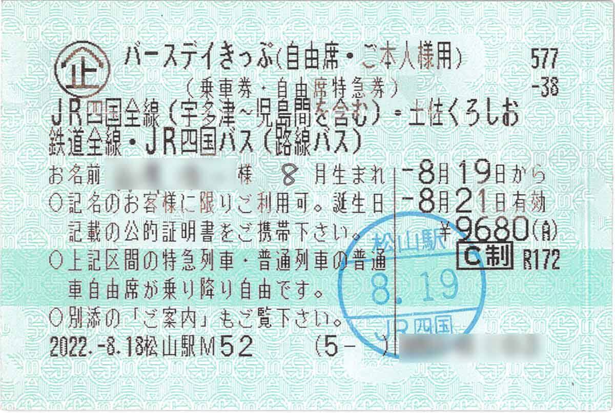 ガチ乗り鉄が教える! − 観光に使いやすい最強フリーきっぷ6選