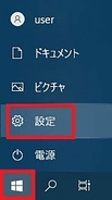 【Windows 10】「パソコンの名前(PC名)」の確認/変更方法！