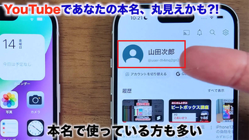 YouTubeでアナタの本名丸見えかも!?　YouTubeの名前とアイコンの変更方法を解説！