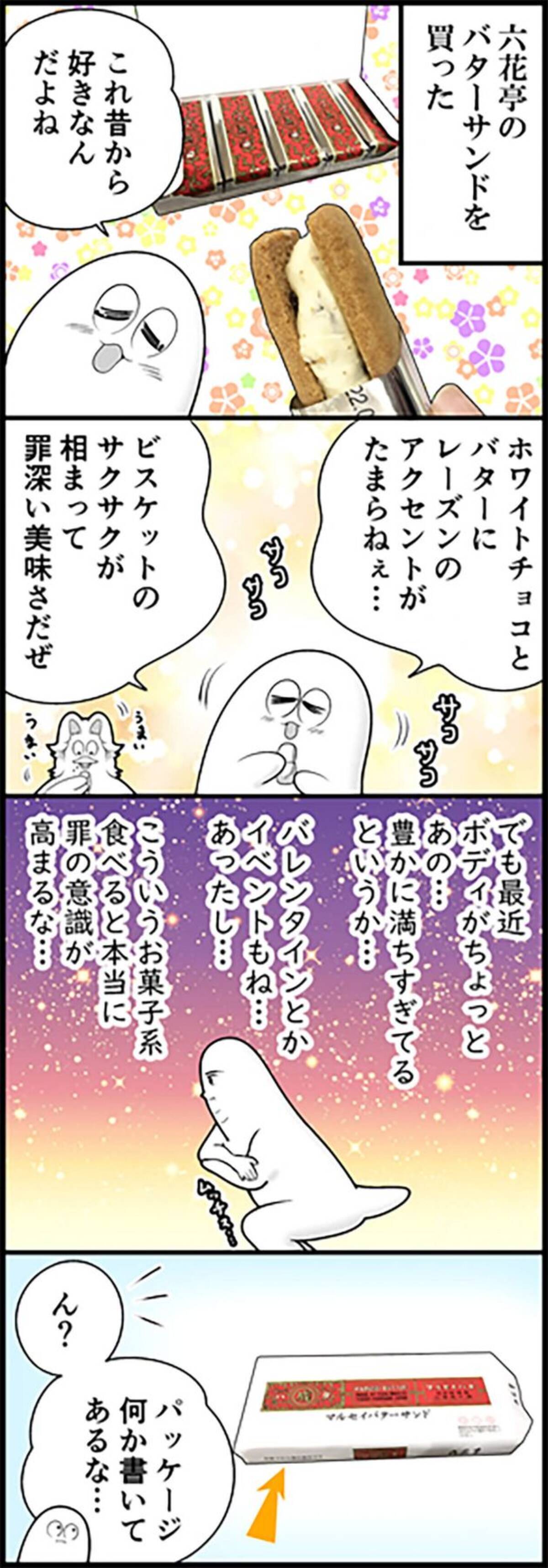 お菓子の罪悪感を払拭 大地の恵み 六花亭バターサンド のすばらしさを描いた漫画が話題 22年3月14日 エキサイトニュース