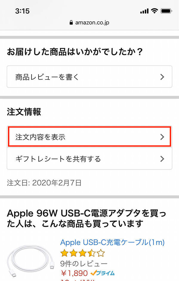 Amazonで注文した商品の領収書をiphoneやandroidスマホを使ってコンビニで印刷する方法 年2月10日 エキサイトニュース Amazonで注文した商品の領収書をiphoneやandroidスマホを使ってコンビニで印刷する方法 年2月10日 エキサイトニュース