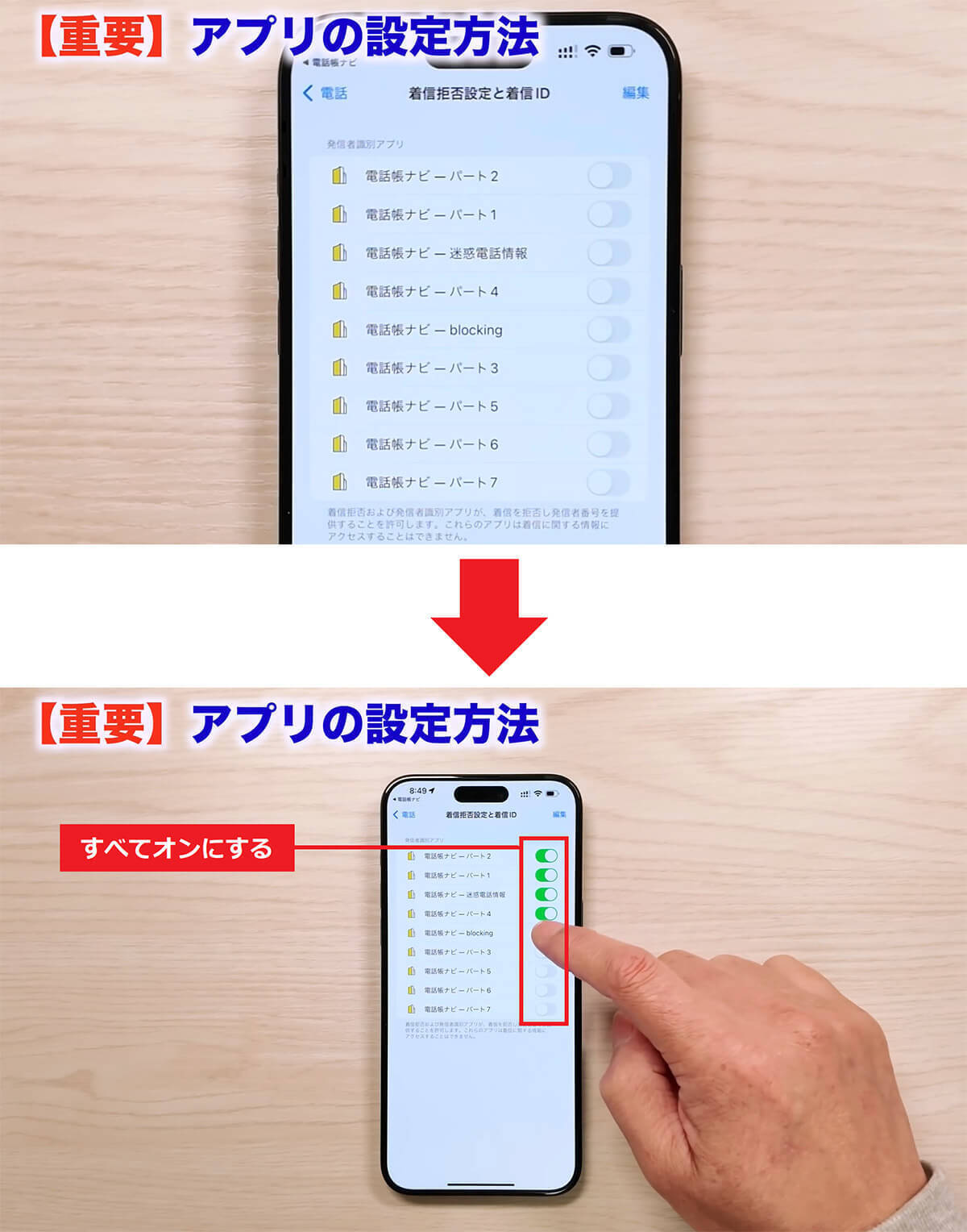 iPhoneに不明な番号着信があっても名前を表示させる方法 ＜みずおじさん＞