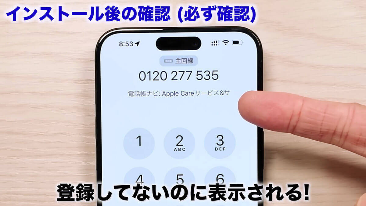 iPhoneに不明な番号着信があっても名前を表示させる方法 ＜みずおじさん＞