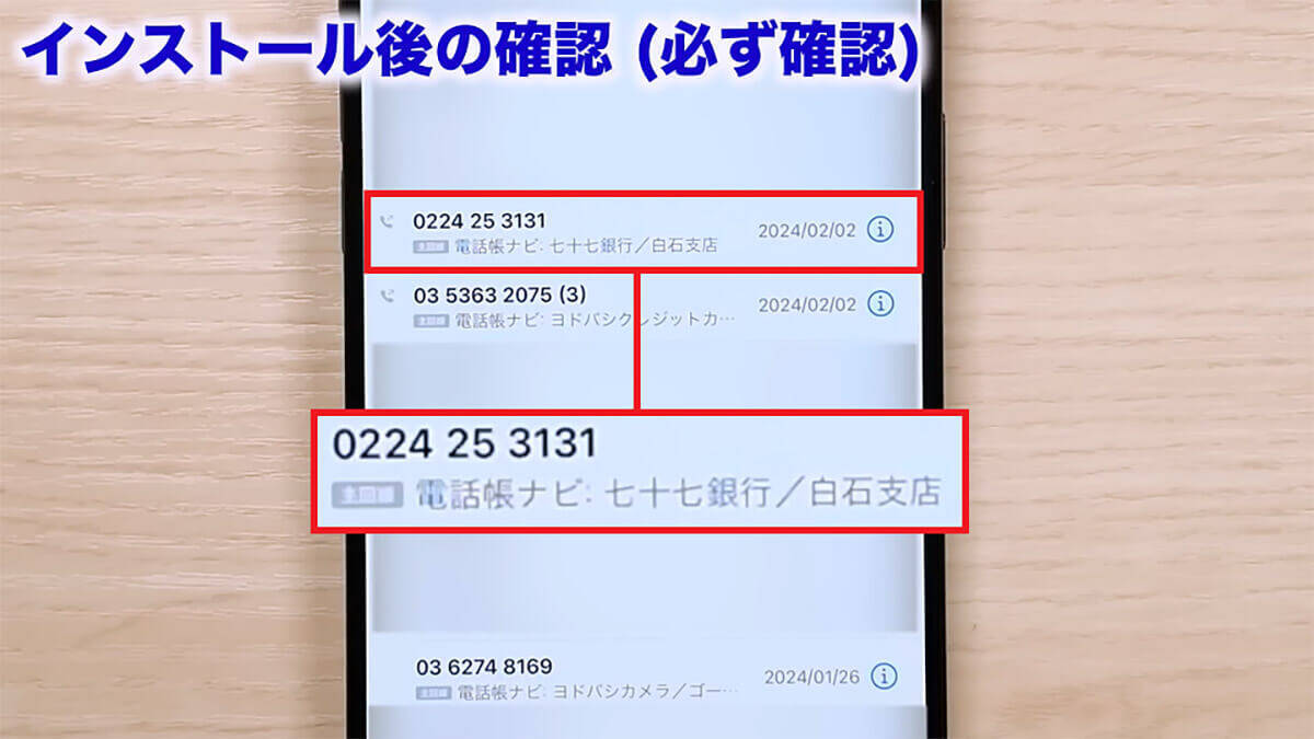 iPhoneに不明な番号着信があっても名前を表示させる方法 ＜みずおじさん＞