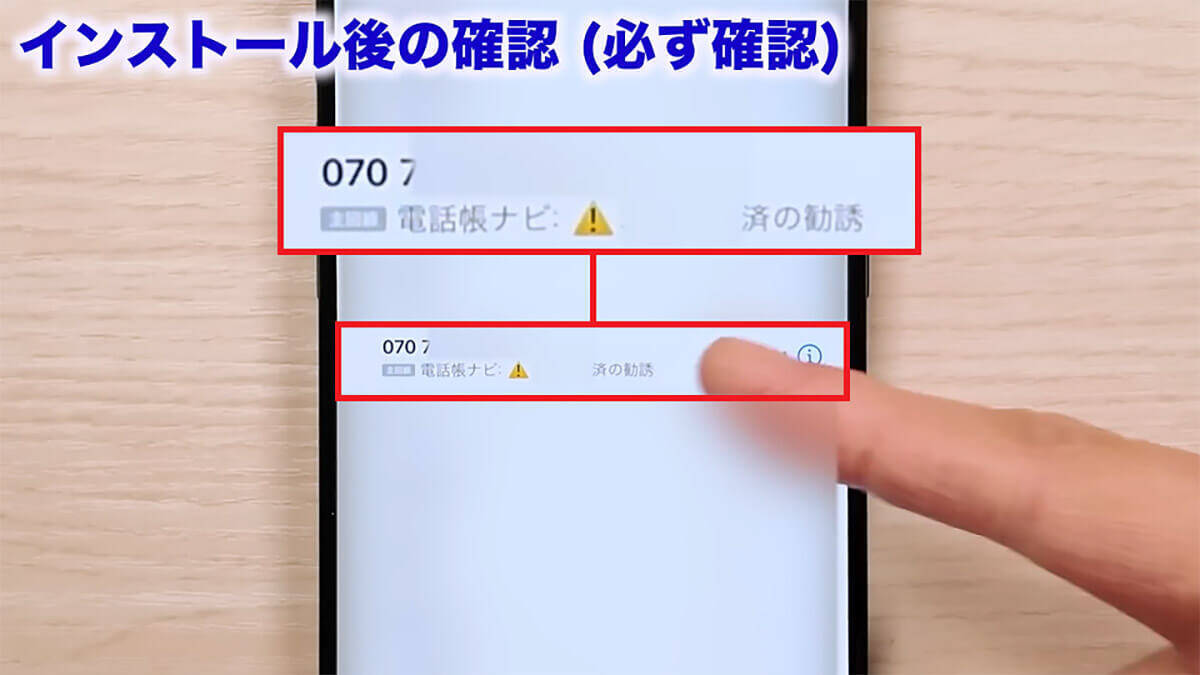 iPhoneに不明な番号着信があっても名前を表示させる方法 ＜みずおじさん＞