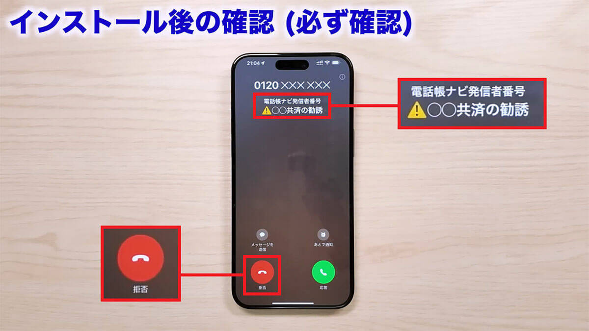 iPhoneに不明な番号着信があっても名前を表示させる方法 ＜みずおじさん＞