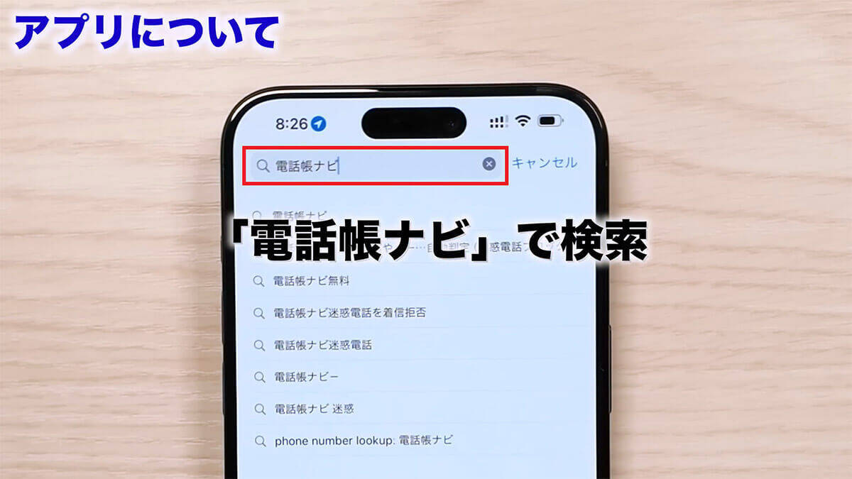 iPhoneに不明な番号着信があっても名前を表示させる方法 ＜みずおじさん＞