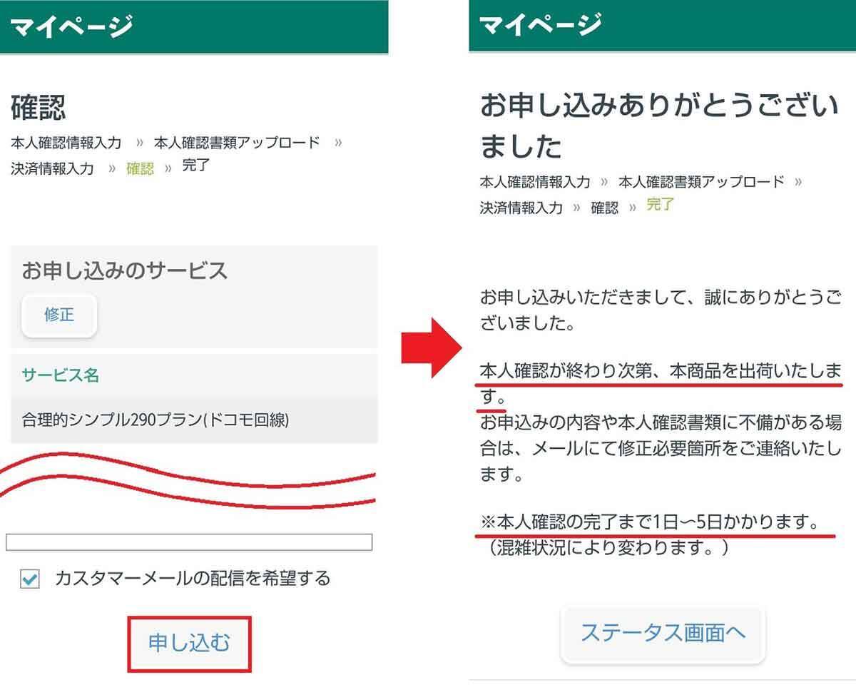 楽天モバイルから日本通信 合理的シンプル290プラン に実際に乗り換えてみた 22年5月29日 エキサイトニュース 8 11