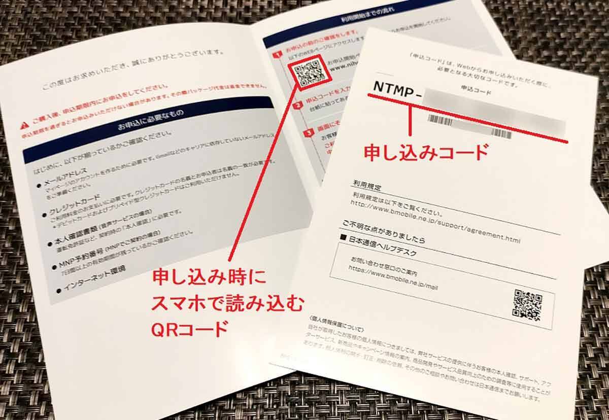 楽天モバイルから日本通信 合理的シンプル290プラン に実際に乗り換えてみた 22年5月29日 エキサイトニュース 3 11