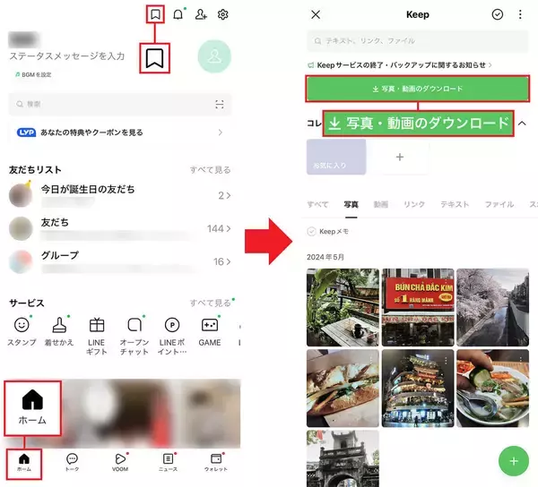 LINE「Keep」で保存していた写真や動画をバックアップする方法 − 8月28日にサービス終了！