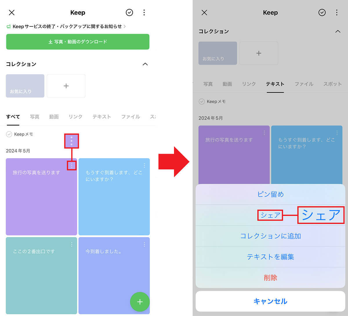 LINE「Keep」で保存していた写真や動画をバックアップする方法 − 8月28日にサービス終了！