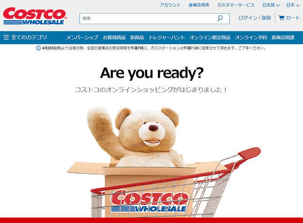 コストコ Costco オンラインの登録方法を解説 名前と会員番号の入力には要注意 年8月1日 エキサイトニュース