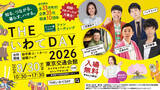 「老若男女が楽しめる岩手県主催の移住フェア　「THE いわて DAY 2026」を東京・有楽町で開催」の画像1