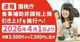 「食事補助の非課税上限が42年ぶりに倍増、月7500円へ　従業員の手取り改善に期待」の画像1