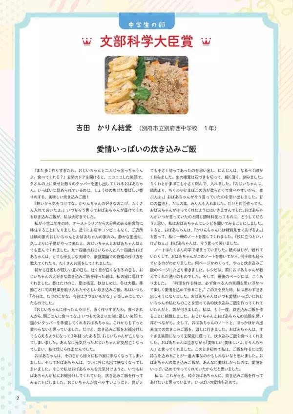 「はばたけラボ連載　未来へつなぐ「おいしい記憶」①「炊き込みご飯」」の画像