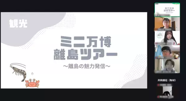 「第３回「アイランダー高校生サミット2025」開催　全国20校の離島高校から約60人が参加」の画像