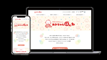 妊娠・出産・育児の悩みや喜び共有するサイト開設赤ちゃん本舗のオンラインコミュニティー「あかちゃんほんね」　
