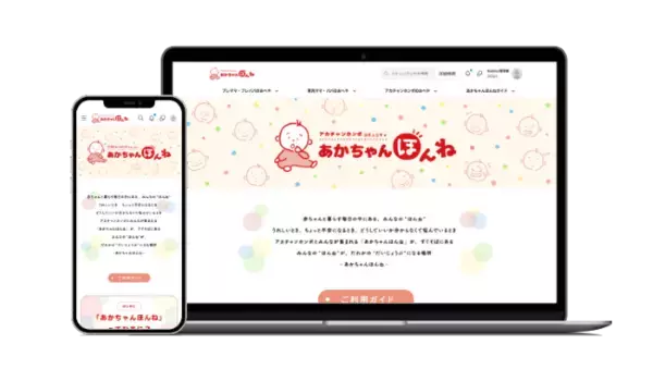 妊娠・出産・育児の悩みや喜び共有するサイト開設赤ちゃん本舗のオンラインコミュニティー「あかちゃんほんね」　