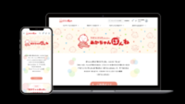 妊娠・出産・育児の悩みや喜び共有するサイト開設赤ちゃん本舗のオンラインコミュニティー「あかちゃんほんね」　