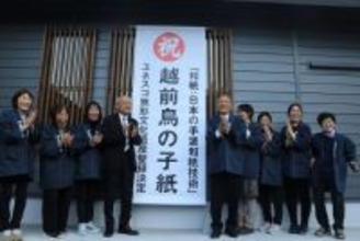 「越前鳥の子紙」がユネスコ無形文化遺産に追加登録　“日本一の和紙産地”越前和紙、10年越しの悲願達成