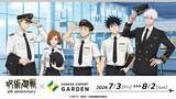 「羽田空港で『呪術廻戦』5周年記念イベント　描き下ろしイラストや限定グッズ、コラボフードを展開」の画像1