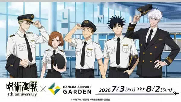 羽田空港で『呪術廻戦』5周年記念イベント　描き下ろしイラストや限定グッズ、コラボフードを展開