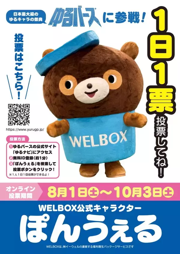 「500万人に親しまれた“たぬき”が全国デビューへ　「ぽんうぇる」がゆるバース初参戦、応援を呼びかけ」の画像