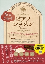 先生が隣にいるような臨場感　音符や記号も一から解説