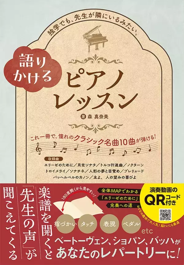 先生が隣にいるような臨場感　音符や記号も一から解説