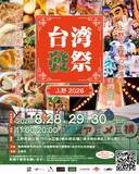 「上野が台湾夜市に変身!?　本場グルメから獅子舞、雑技まで楽しめる「台湾發祭2026」」の画像3