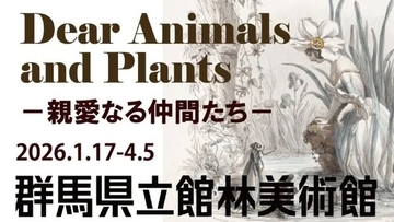 動物と植物をめぐる展覧会で自然とアートを楽しもう　「Dear Animals and Plants－親愛なる仲間たち－」を群馬県立館林美術館で開催