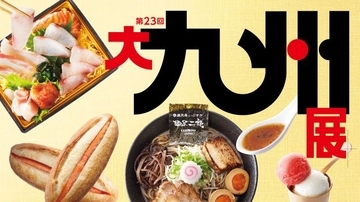 九州の “絶対食べたい”70店が横浜に集結　横浜高島屋で「大九州展」