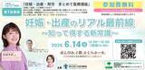 「妊娠から育児までが分かる医療講座　最前線の医師や助産婦の声を聞く」の画像1