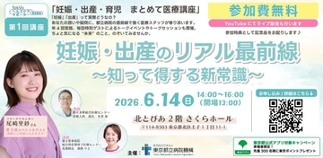 妊娠から育児までが分かる医療講座　最前線の医師や助産婦の声を聞く