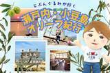 「自分は行けなくても、分身なら旅に出られる！　アバターぬいぐるみが参加してお土産を持ち帰る小豆島ツアーを7月開催　」の画像1