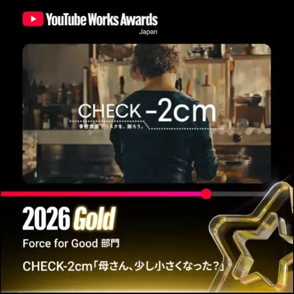 「母さん、少し小さくなった？」　雪印メグミルク「骨太な未来プロジェクト」の動画広告、Google主催の広告賞で部門1位