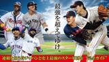 「史上最高の戦いを完全網羅　WBC2026観戦ガイド」の画像1