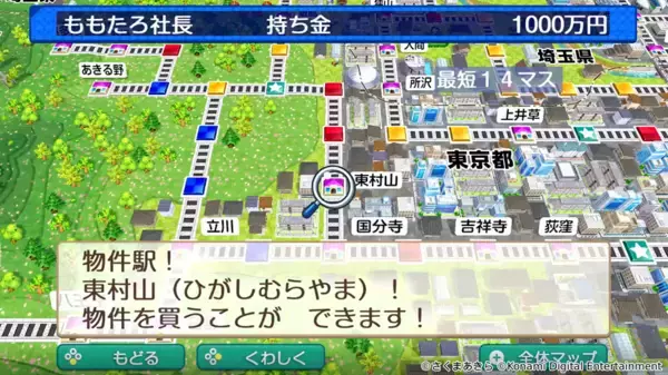 「桃鉄に“あい～ん記念館”登場　東村山駅の志村けんさん像に桃太郎が報告」の画像